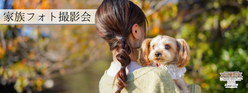 家族フォト撮影会