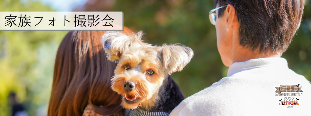 家族フォト撮影会