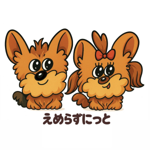 えめらずにっと