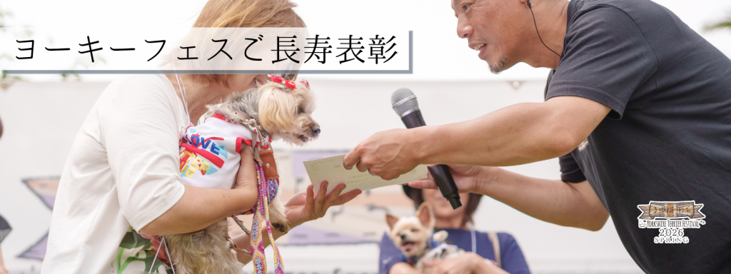 ご長寿表彰@2026-3-21