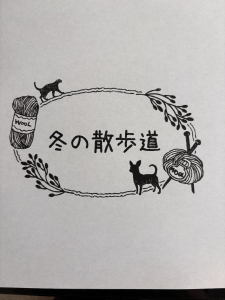 冬の散歩道