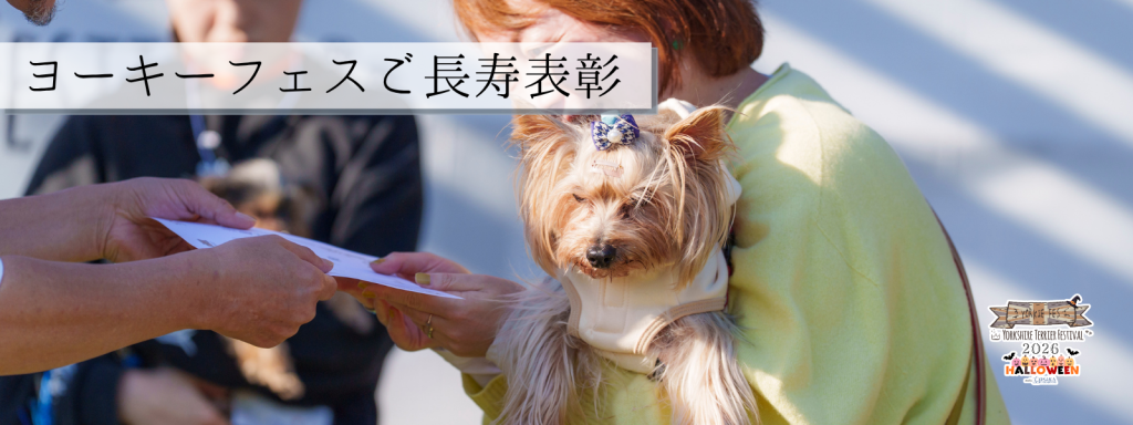 ご長寿表彰@2026-10ー10